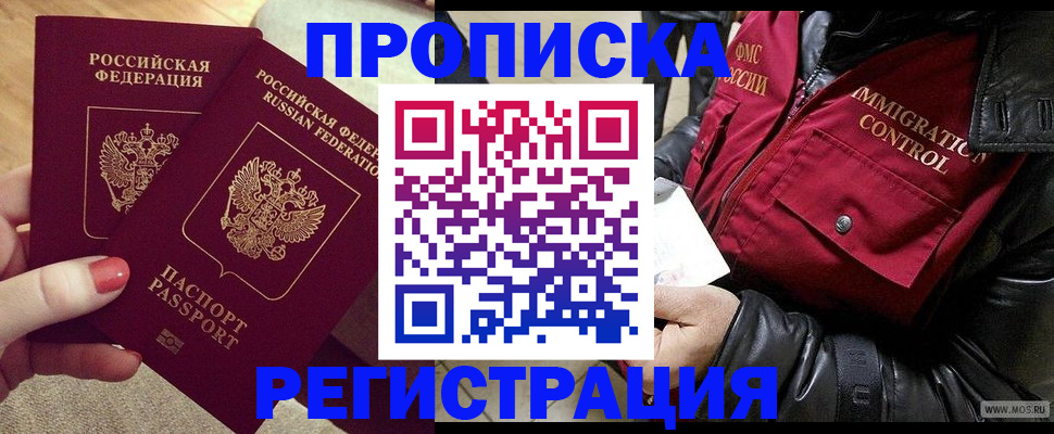 временная регистрация законно в Копейске