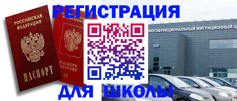 миграционный учет в Копейске