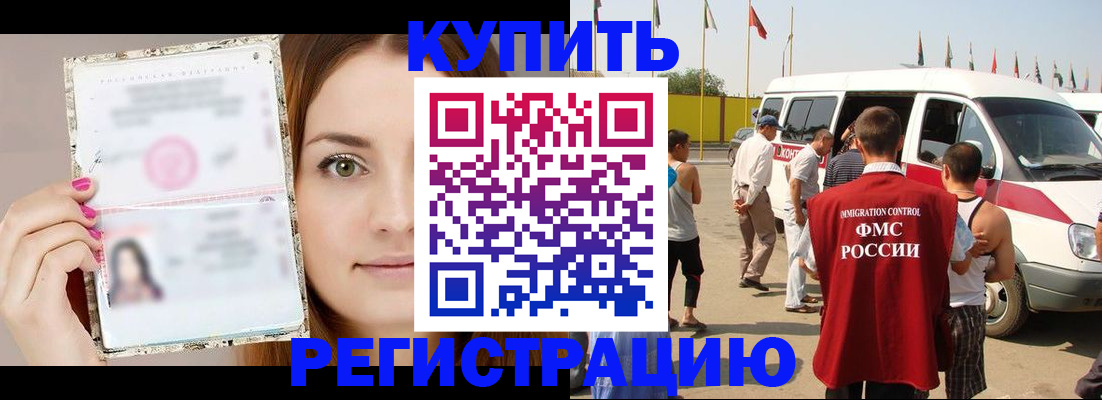 временная регистрация надежно в Копейске