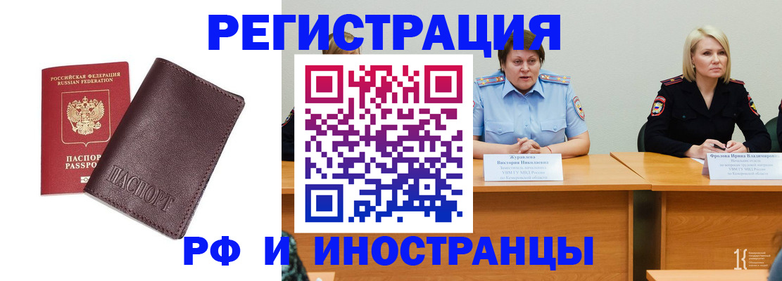 временная регистрация для школы в Копейске