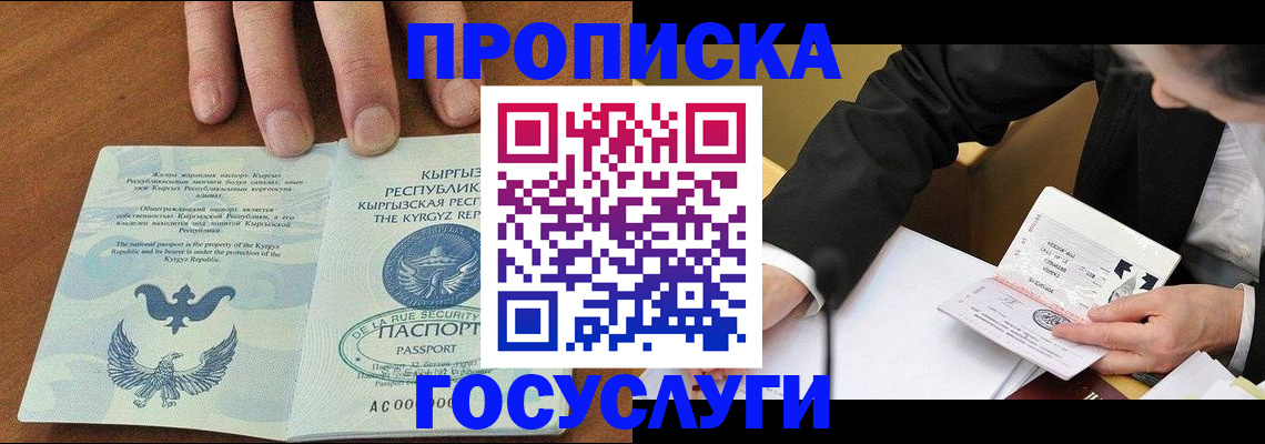 временная регистрация купить в Копейске